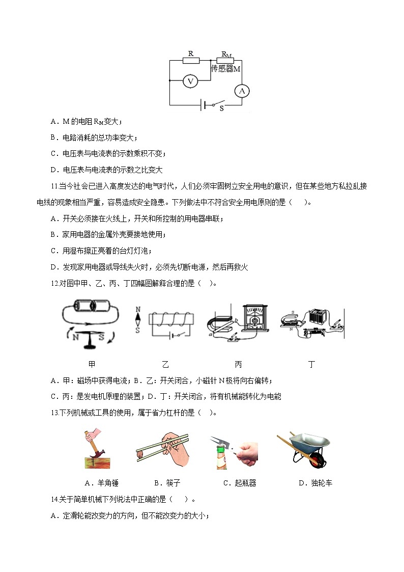 2020年物理一轮中考模拟试卷（山东滨州卷）（解析版及原卷版）03