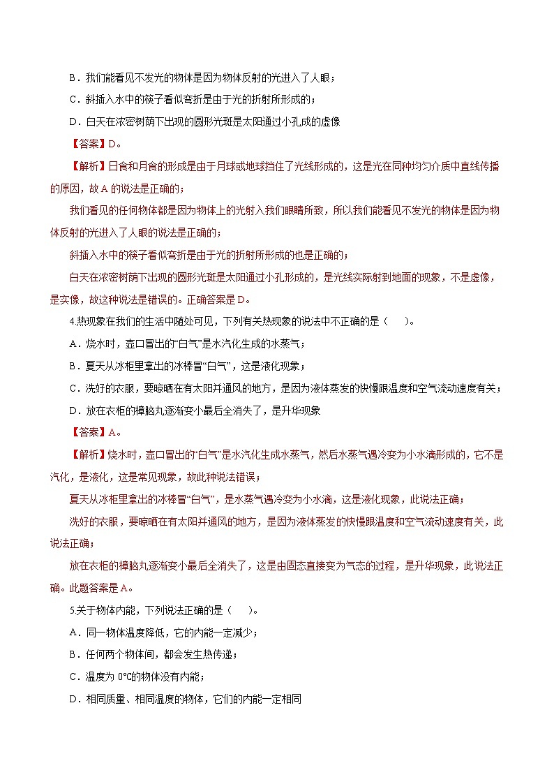 2020年物理一轮中考模拟试卷（山东滨州卷）（解析版及原卷版）02