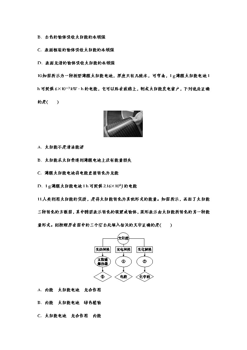 2021年中考物理一轮复习基础提升卷——能源与可持续发展试卷第3页