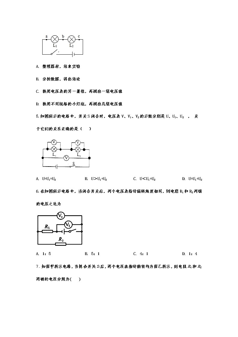 2021年中考物理一轮复习基础提升卷——电压 电阻试卷第2页