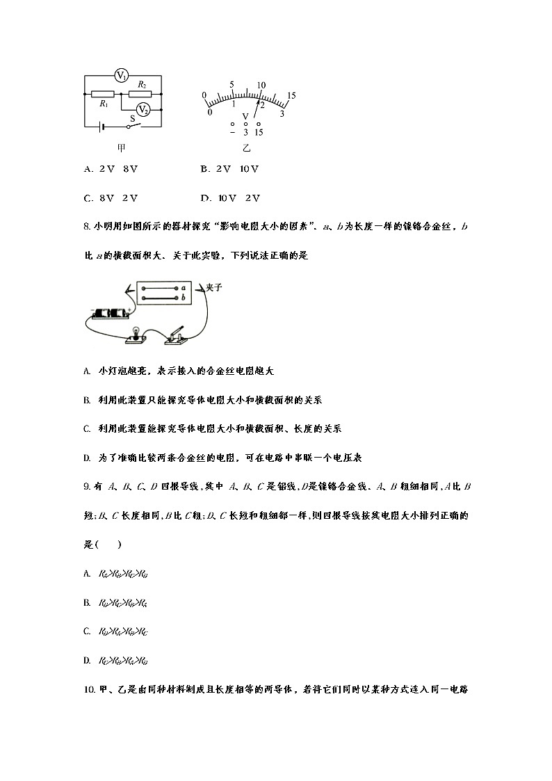 2021年中考物理一轮复习基础提升卷——电压 电阻试卷第3页