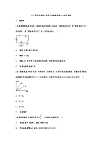 2021年中考物理一轮复习基础提升卷——欧姆定律试卷