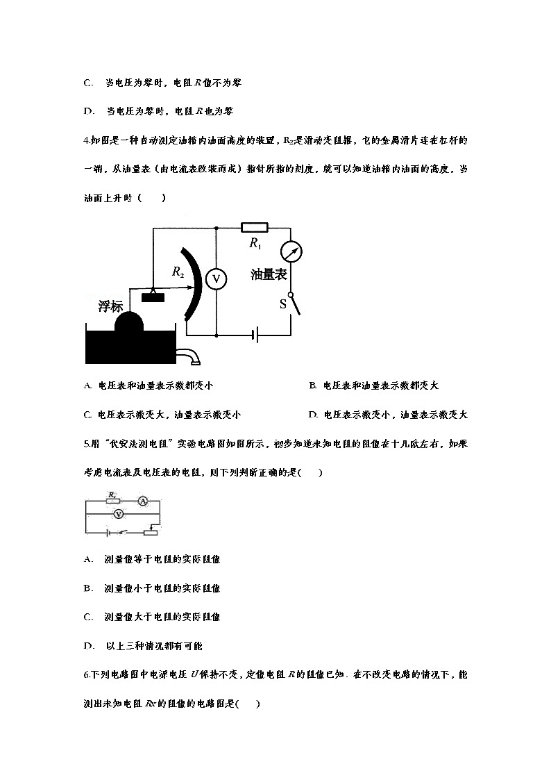 2021年中考物理一轮复习基础提升卷——欧姆定律试卷第2页