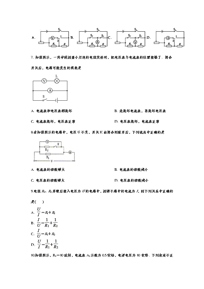 2021年中考物理一轮复习基础提升卷——欧姆定律试卷第3页
