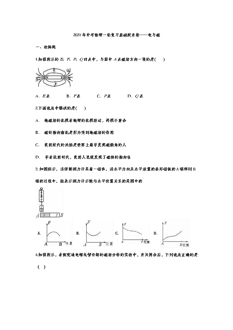 2021年中考物理一轮复习基础提升卷——电与磁试卷第1页