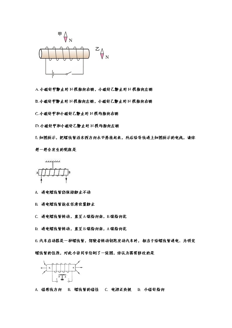 2021年中考物理一轮复习基础提升卷——电与磁试卷第2页