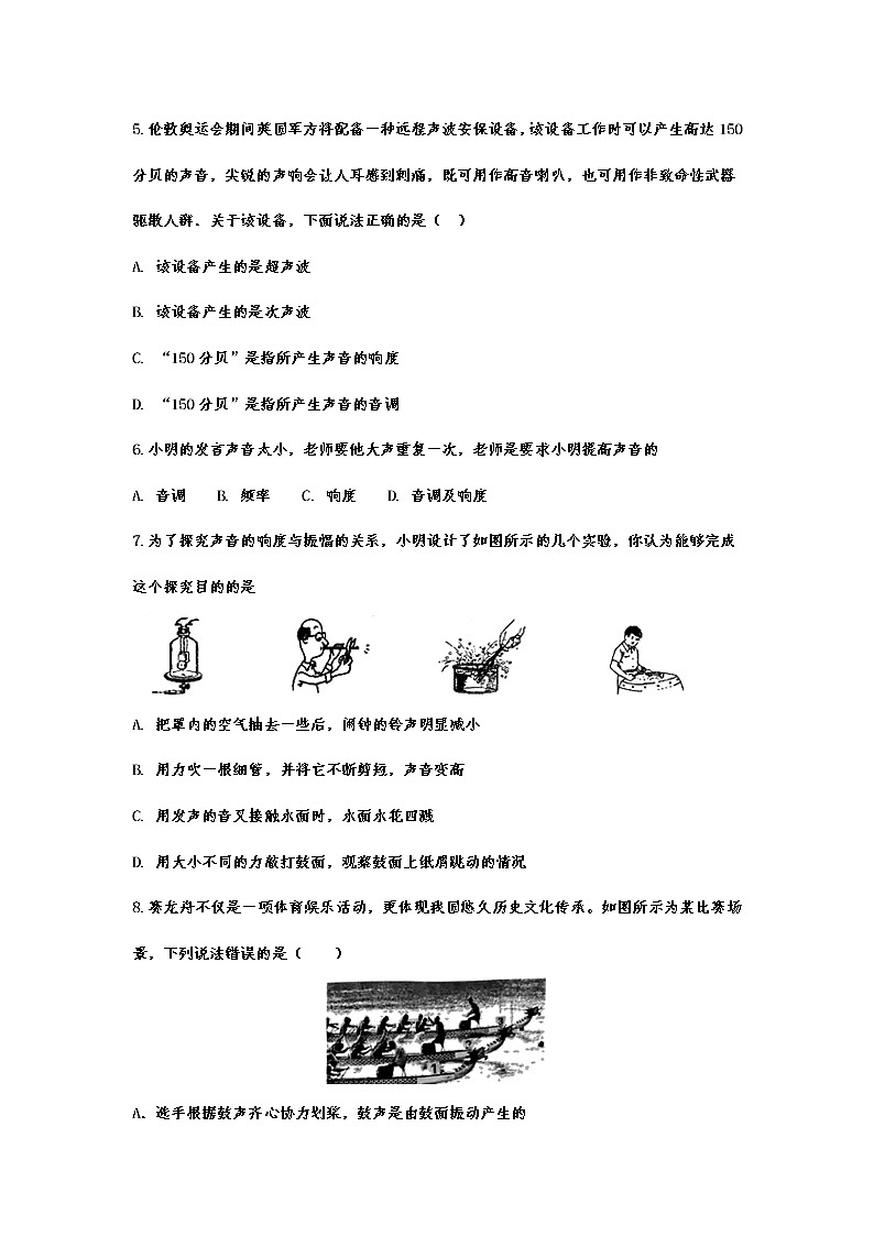 2021年中考物理一轮复习基础提升卷——声现象试卷第2页
