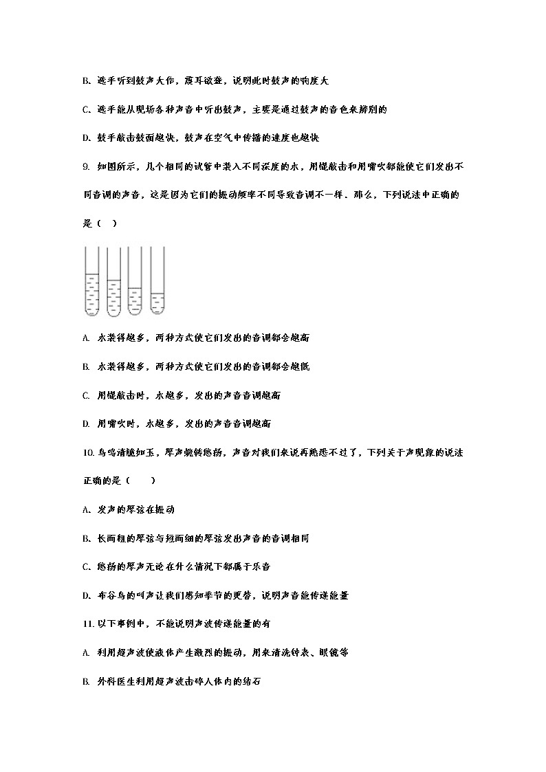 2021年中考物理一轮复习基础提升卷——声现象试卷第3页