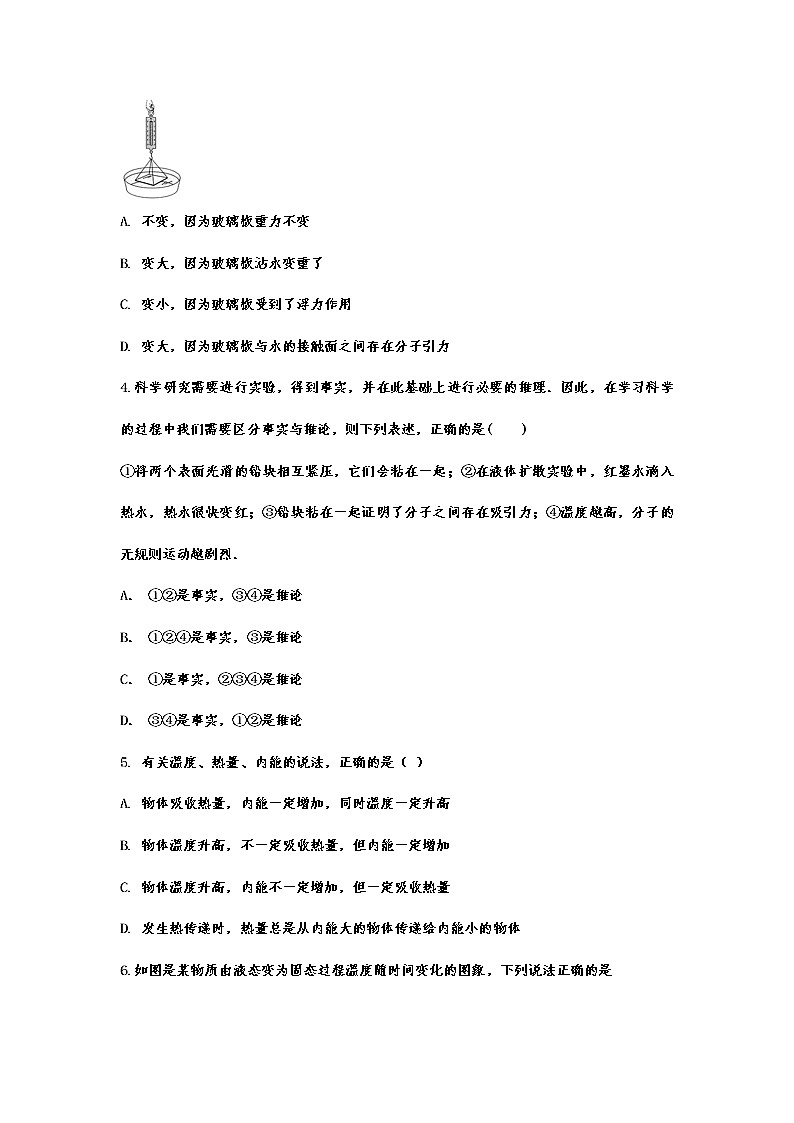 2021年中考物理一轮复习基础提升卷——内能试卷02