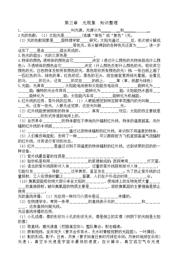 第三章　光现象　知识整理-知识整理  2021-2022学年苏科版八年级物理上册教案第1页