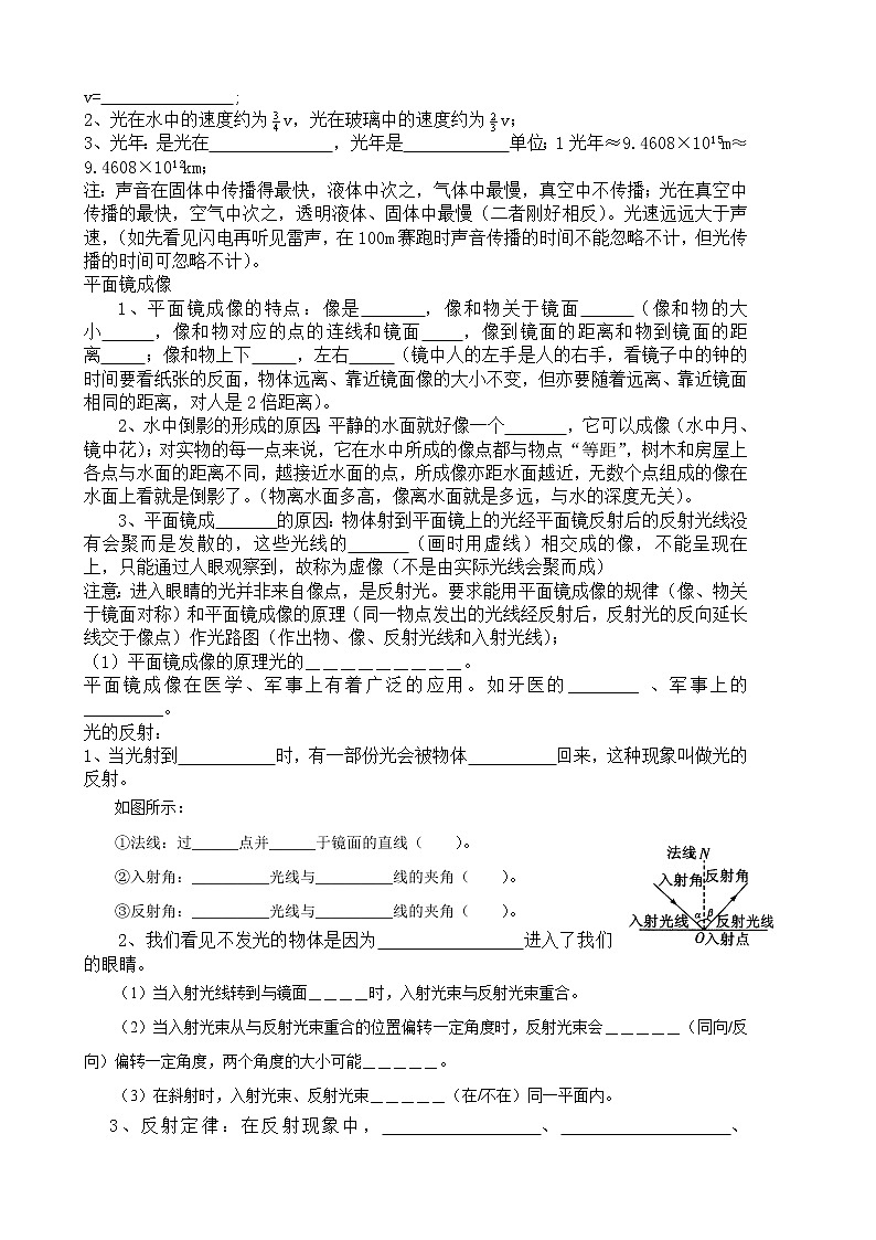 第三章　光现象　知识整理-知识整理  2021-2022学年苏科版八年级物理上册教案第2页