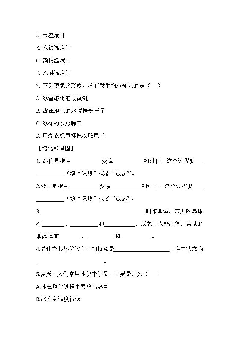 第三章物态变化专项训练  2021-2022学年人教版物理八年级上册学案第2页