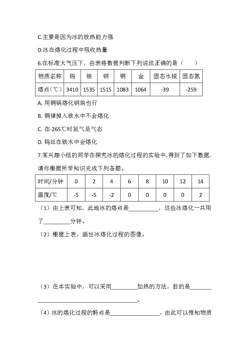 第三章物态变化专项训练  2021-2022学年人教版物理八年级上册学案第3页