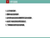 2021-2022学年人教版八年级物理上册精品课件课时4.2  光的反射（含内嵌式素材）