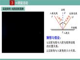 2021-2022学年人教版八年级物理上册精品课件课时4.2  光的反射（含内嵌式素材）