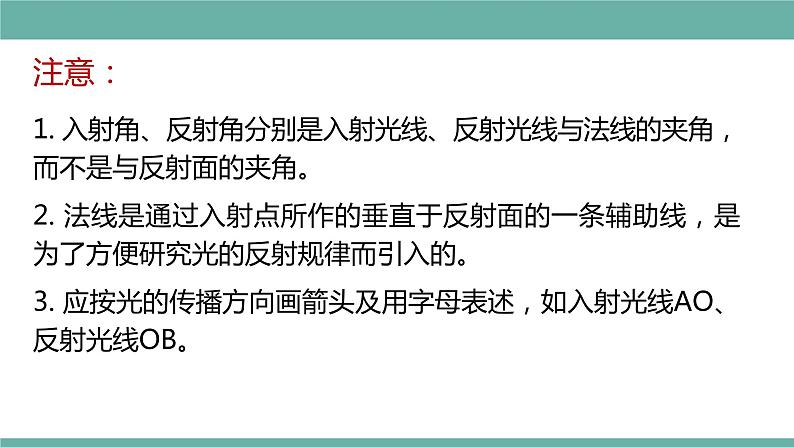 2021-2022学年人教版八年级物理上册精品课件课时4.2  光的反射（含内嵌式素材）第6页