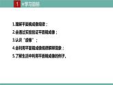 2021-2022学年人教版八年级物理上册精品课件课时4.3  平面镜成像（含内嵌式素材）