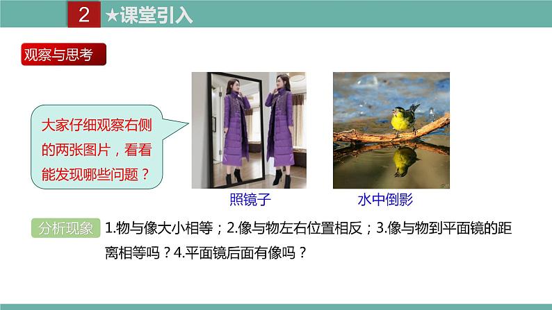 2021-2022学年人教版八年级物理上册精品课件课时4.3  平面镜成像（含内嵌式素材）第3页