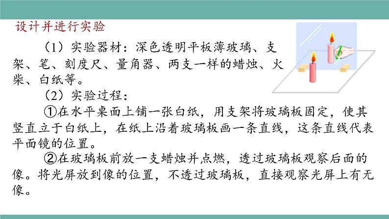 2021-2022学年人教版八年级物理上册精品课件课时4.3  平面镜成像（含内嵌式素材）第5页