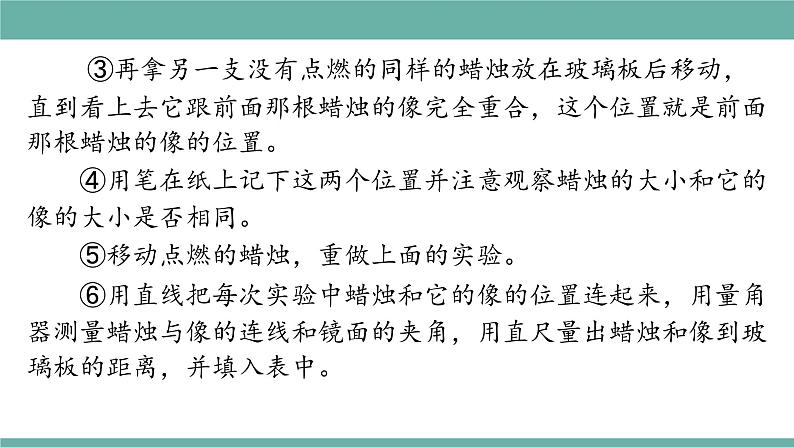 2021-2022学年人教版八年级物理上册精品课件课时4.3  平面镜成像（含内嵌式素材）第6页