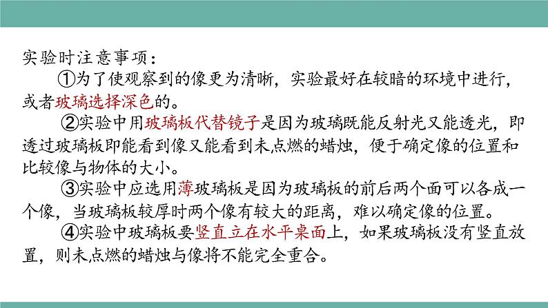 2021-2022学年人教版八年级物理上册精品课件课时4.3  平面镜成像（含内嵌式素材）第8页