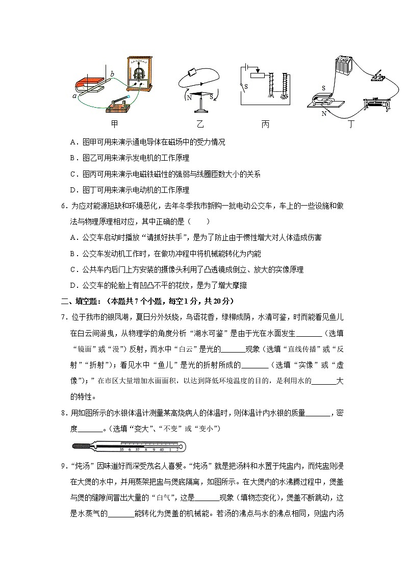 2019年甘肃省白银市靖远县中考物理二模试卷    解析版第2页