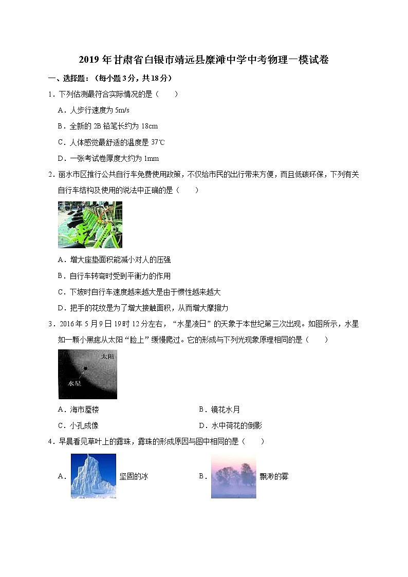 2019年甘肃省白银市靖远县糜滩中学中考物理一模试卷（解析版）01