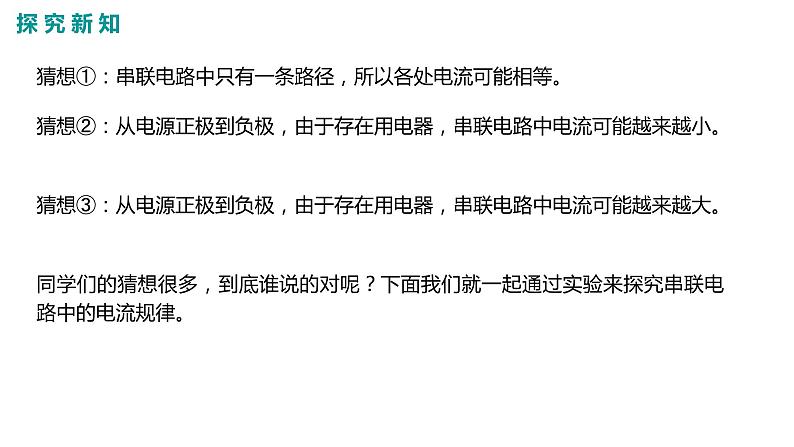 2021-2022学年人教版九年级物理15.5 串、并联电路中的电流的规律课件PPT07