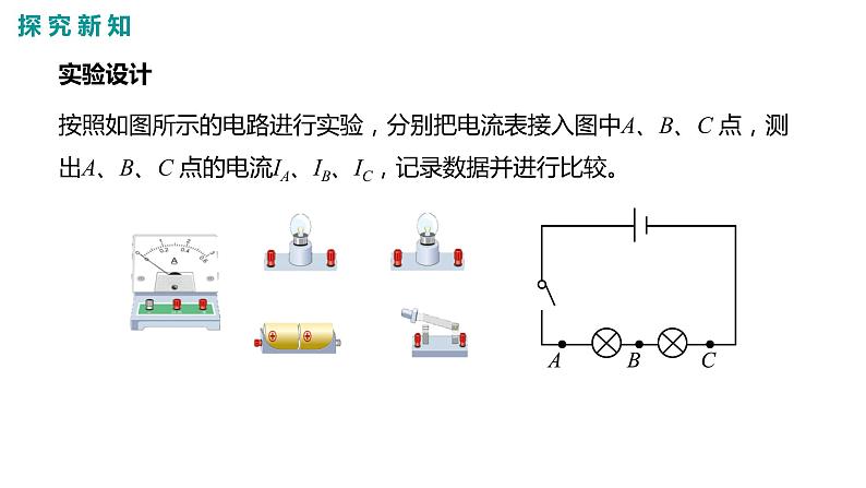 2021-2022学年人教版九年级物理15.5 串、并联电路中的电流的规律课件PPT08