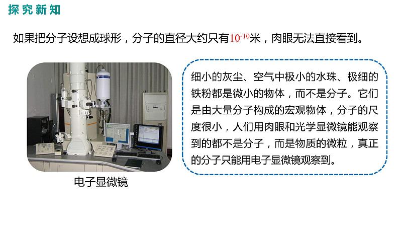 2021-2022学年人教版九年级物理13.1分子热运动  同步课件07