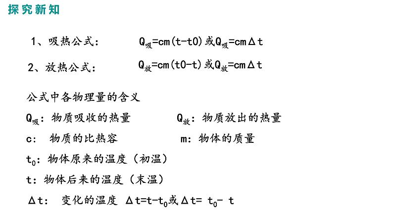 2021-2022学年人教版九年级物理13.3.2比热容的应用及相关的热量计算课件PPT06