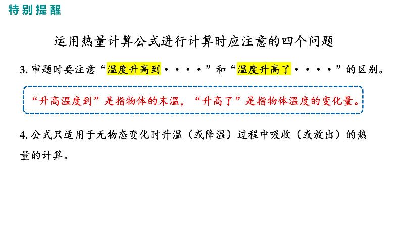 2021-2022学年人教版九年级物理13.3.2比热容的应用及相关的热量计算课件PPT08