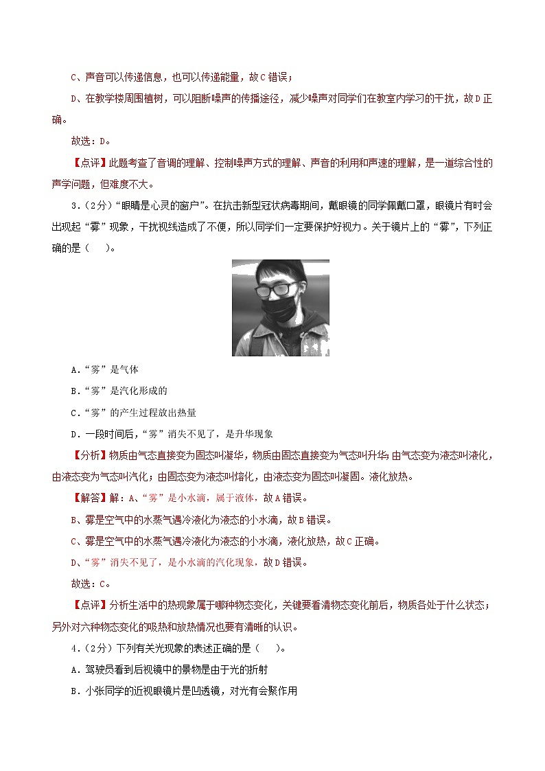 2021年湖南省永州市江华县中考物理一模试卷(解析版及原卷版)02