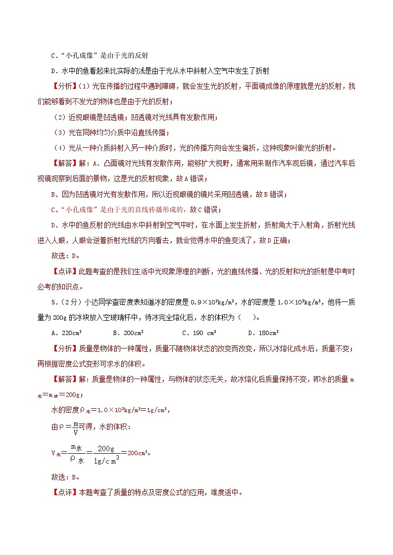 2021年湖南省永州市江华县中考物理一模试卷(解析版及原卷版)03