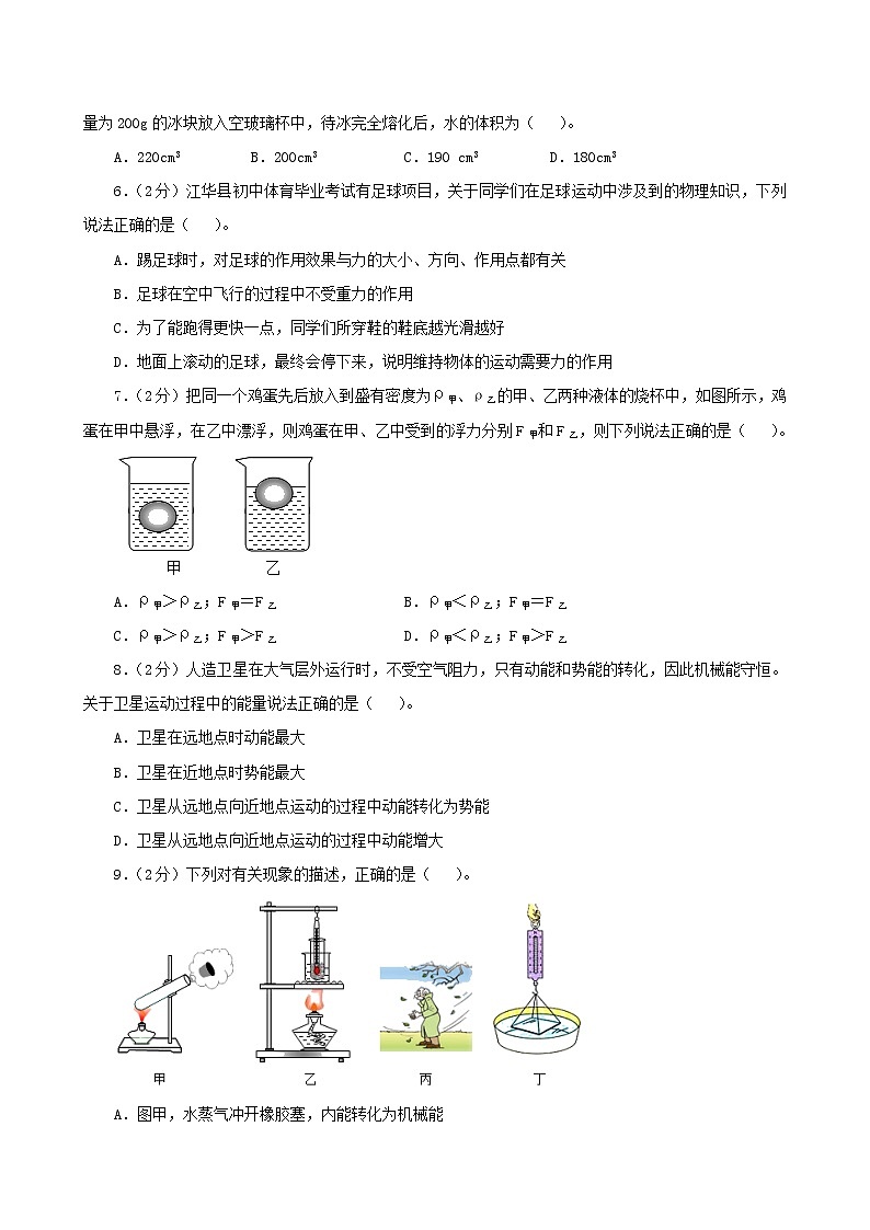 2021年湖南省永州市江华县中考物理一模试卷(解析版及原卷版)02