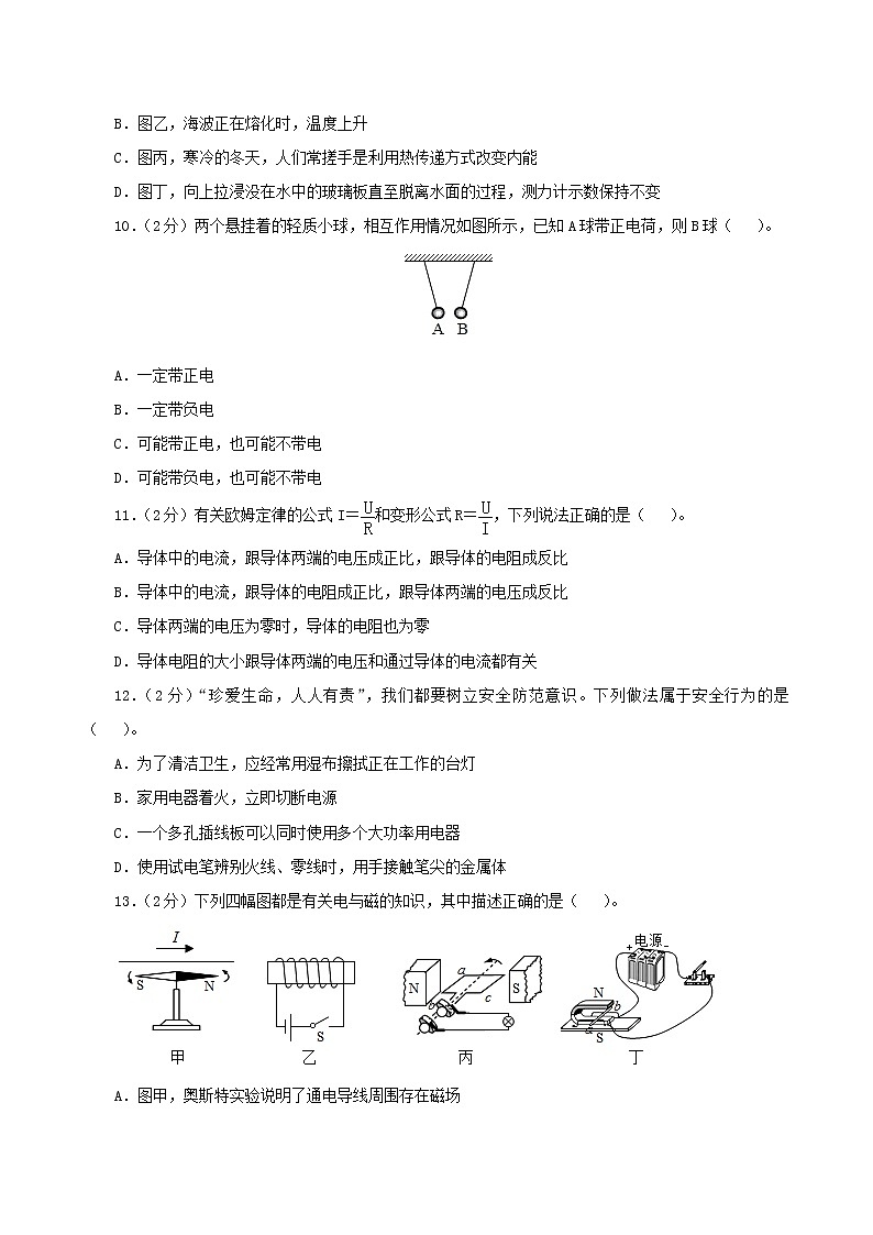 2021年湖南省永州市江华县中考物理一模试卷(解析版及原卷版)03