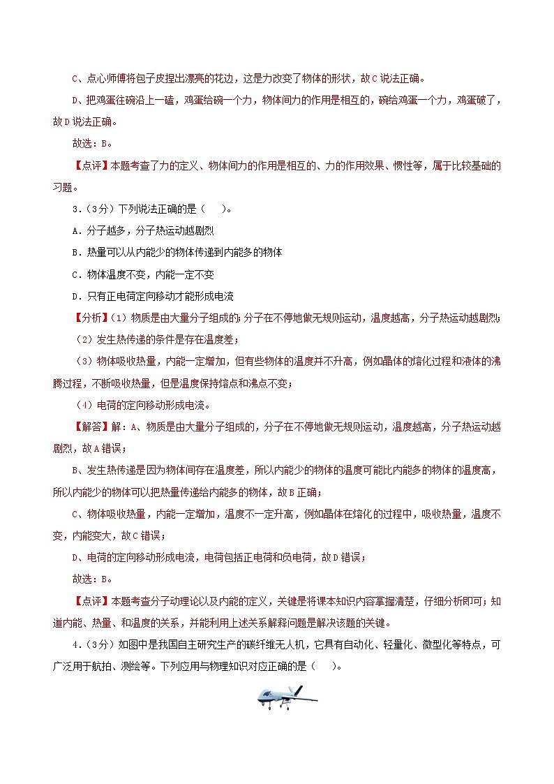 2021年湖南省长沙市雅礼集团中考物理一模试卷（解析版及原卷版）02