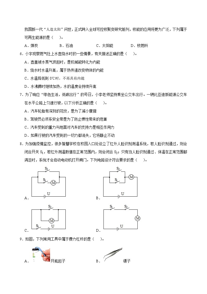 2021年湖南省长沙市雨花区中考物理调研试卷（解析版及原卷版）02