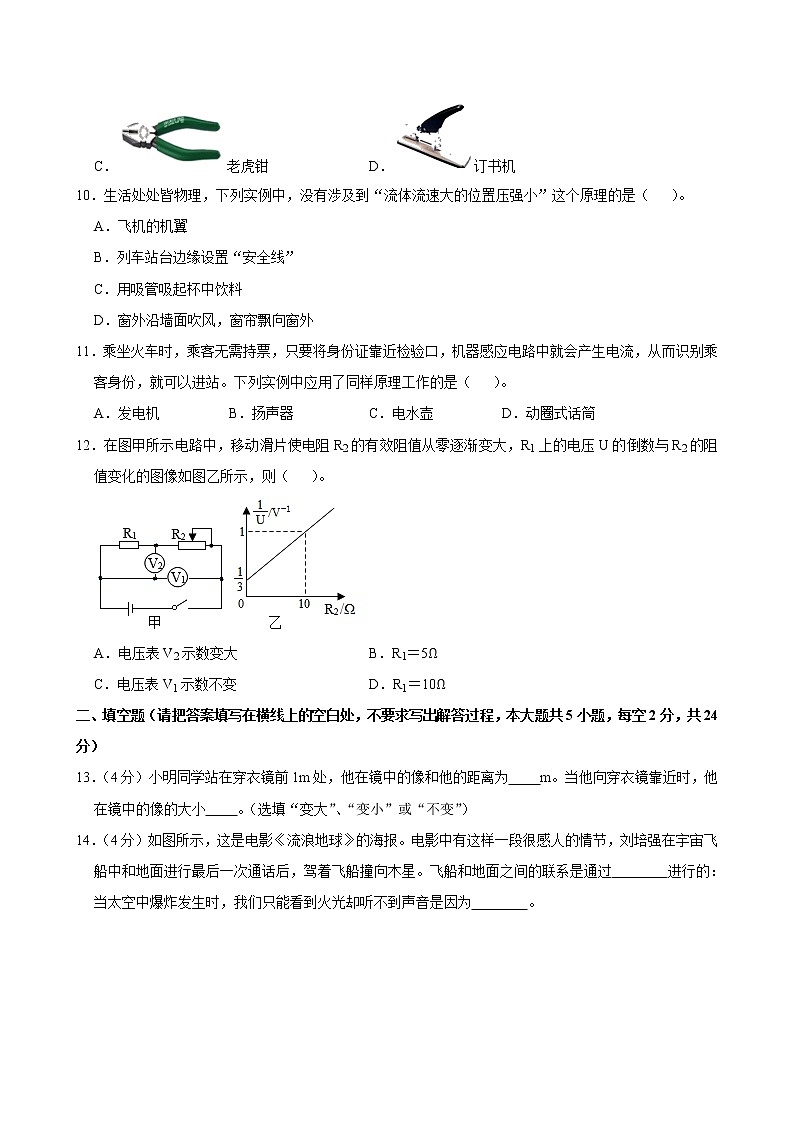 2021年湖南省长沙市雨花区中考物理调研试卷（解析版及原卷版）03