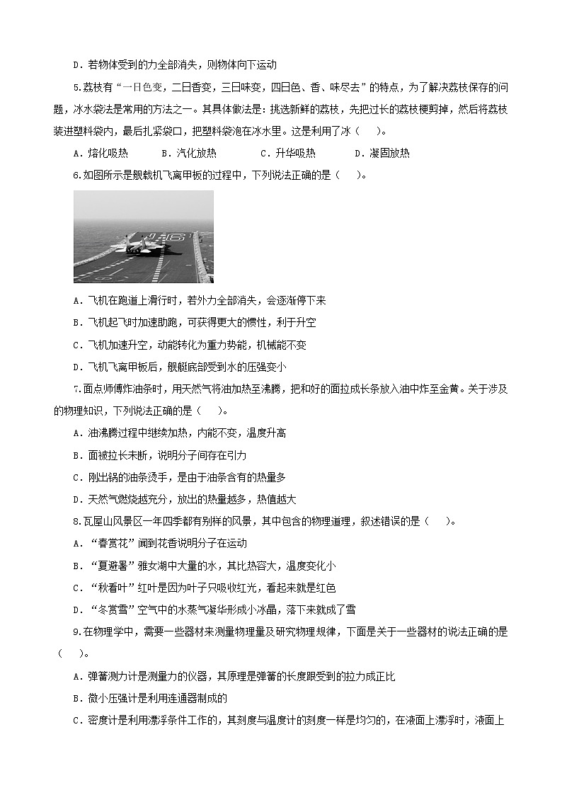 2021年长沙中考物理复习模拟卷（八）（解析版及原卷版）02