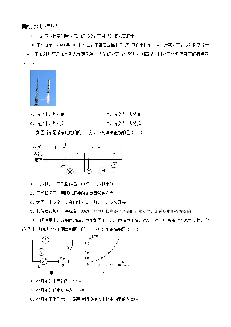 2021年长沙中考物理复习模拟卷（八）（解析版及原卷版）03