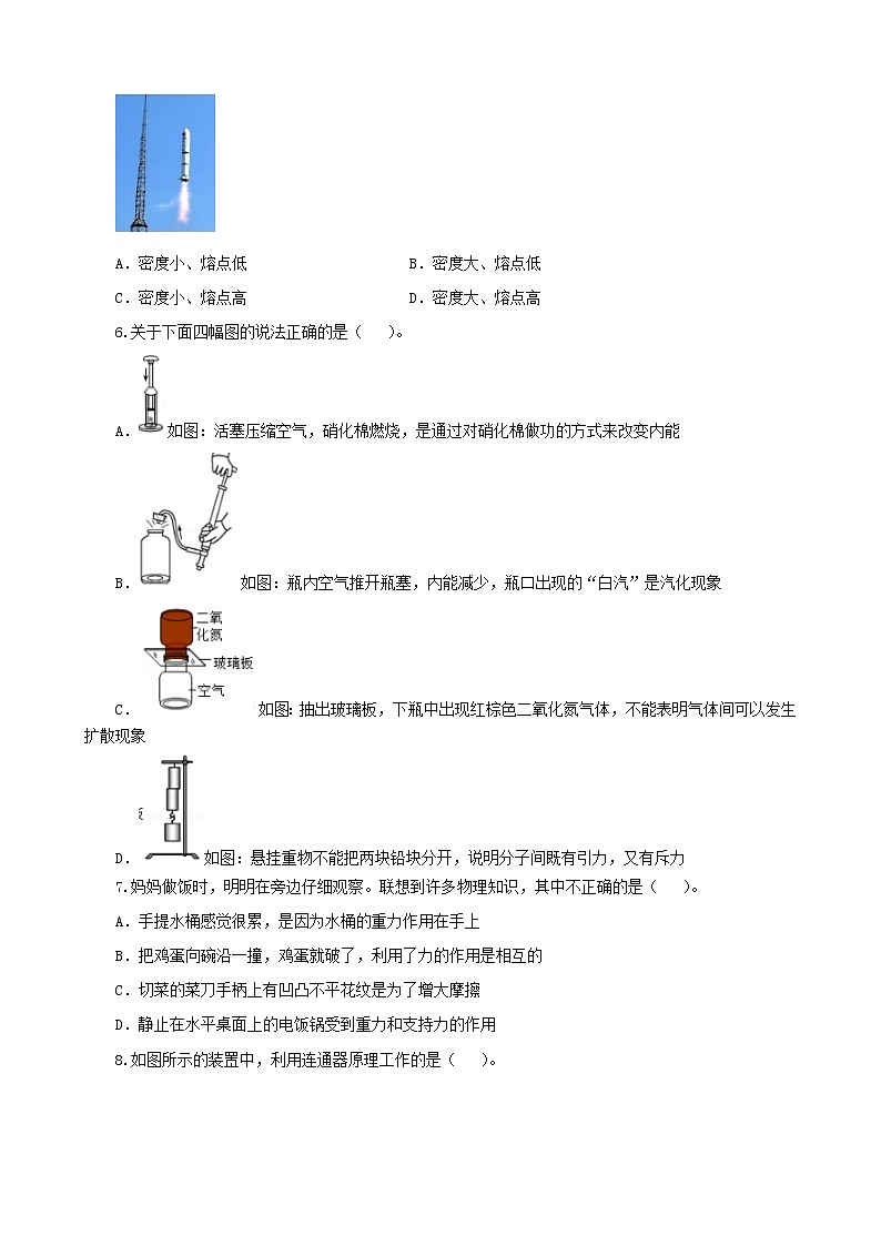 2021年长沙中考物理复习模拟卷（七）（解析版）第2页