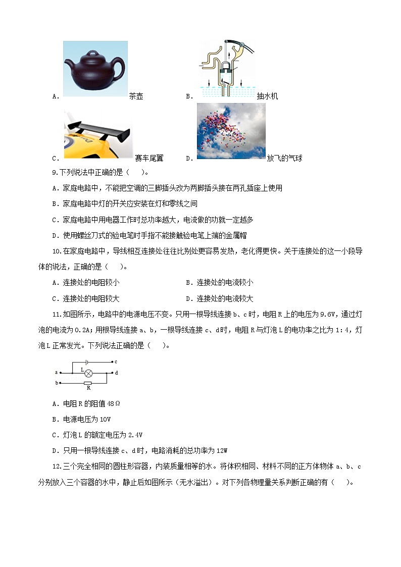 2021年长沙中考物理复习模拟卷（七）（原卷版）第3页