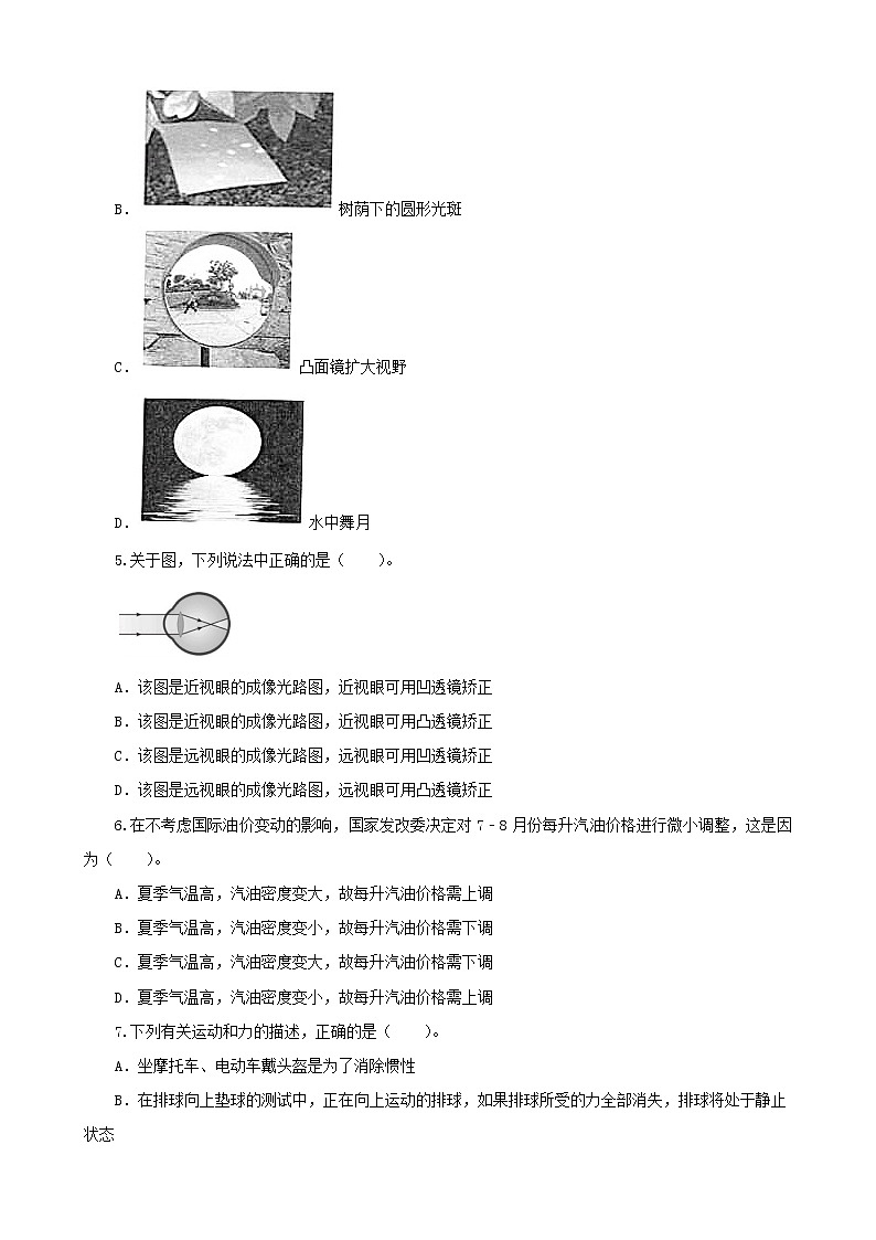 2021年长沙中考物理复习模拟卷（六）（解析版及原卷版）02