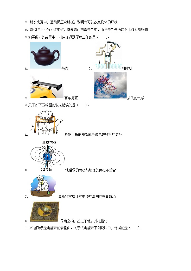 2021年长沙中考物理复习模拟卷（六）（解析版及原卷版）03