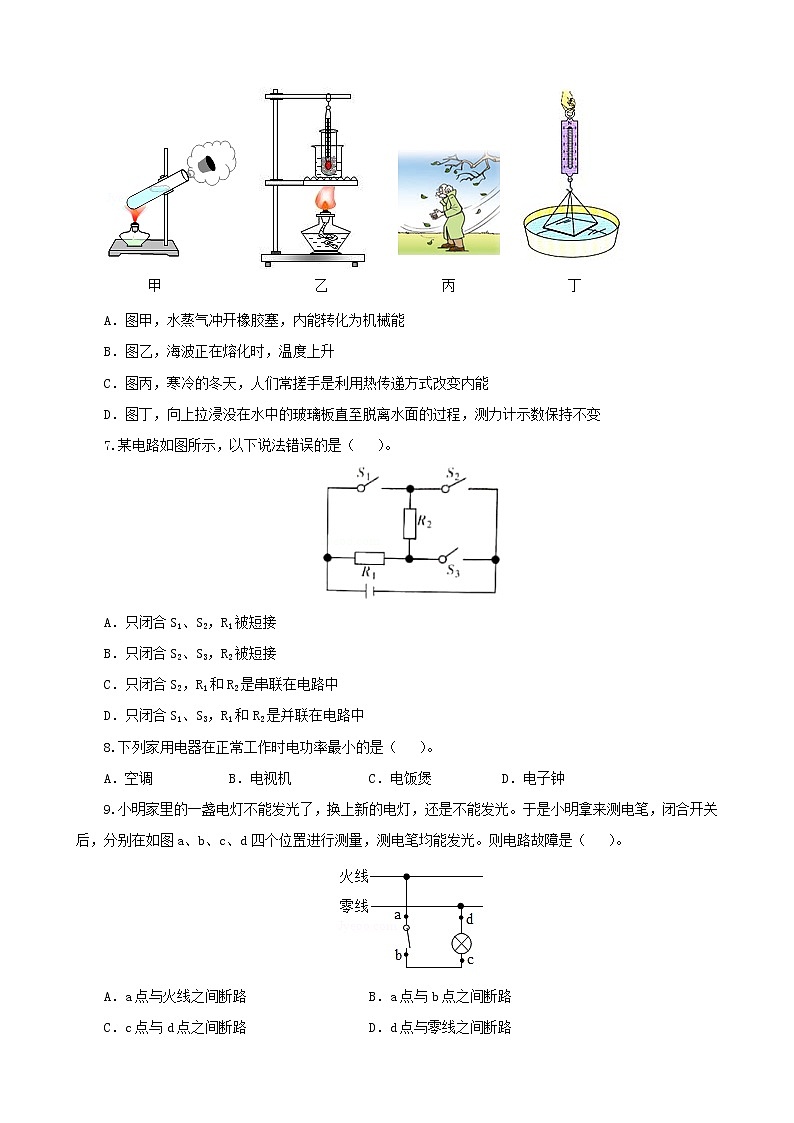 2021年长沙中考物理复习模拟卷（二）（解析版及原卷版）02