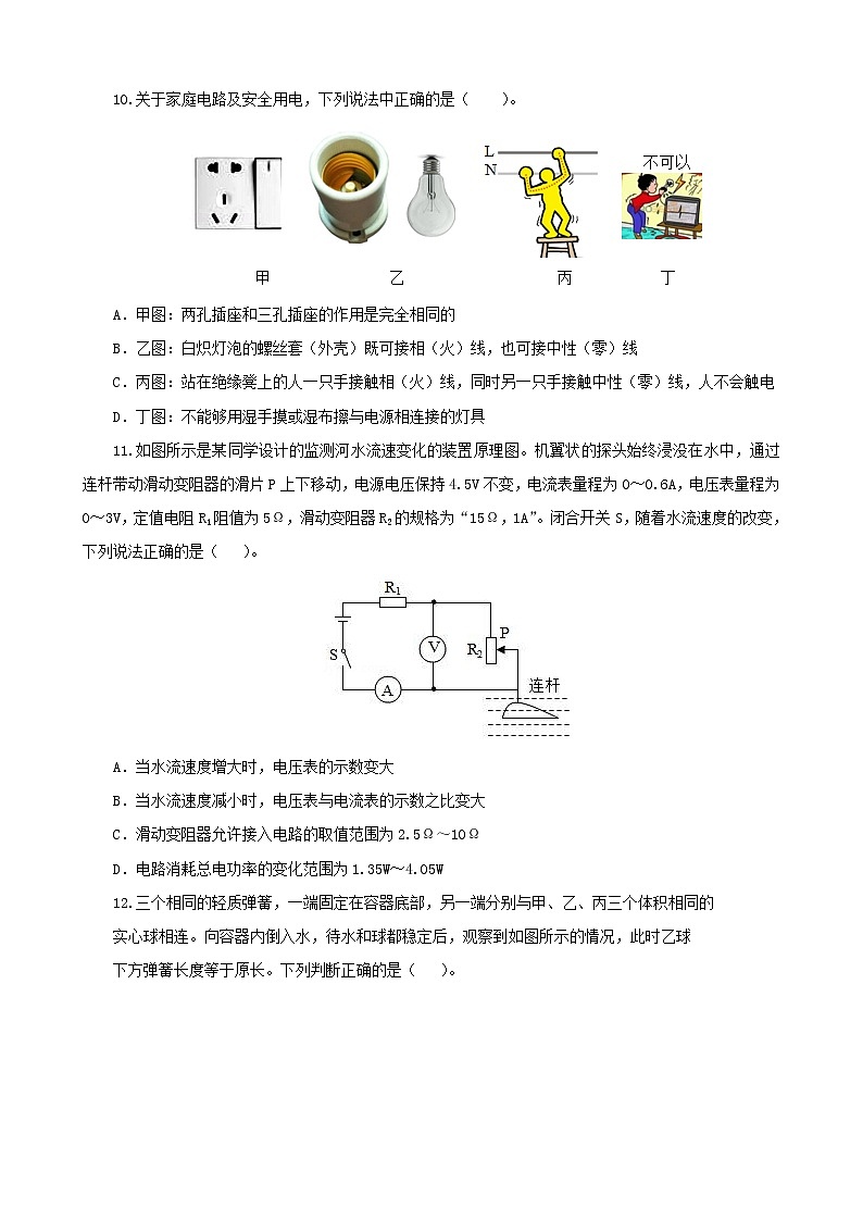 2021年长沙中考物理复习模拟卷（二）（解析版及原卷版）03