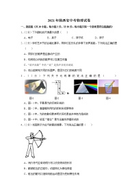 2021年陕西省中考物理试卷