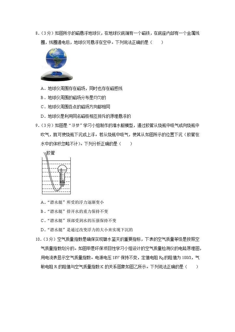 2021年山西省中考物理试卷03