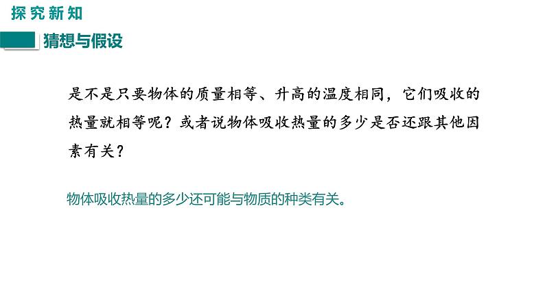 2021-2022学年人教版九年级物理13.3.1比热容的概念及理解课件PPT第6页